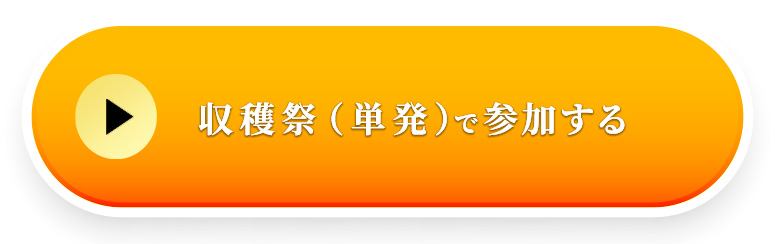 申し込む