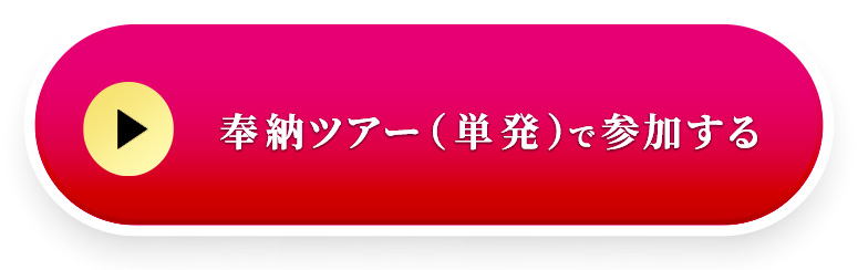 申し込む