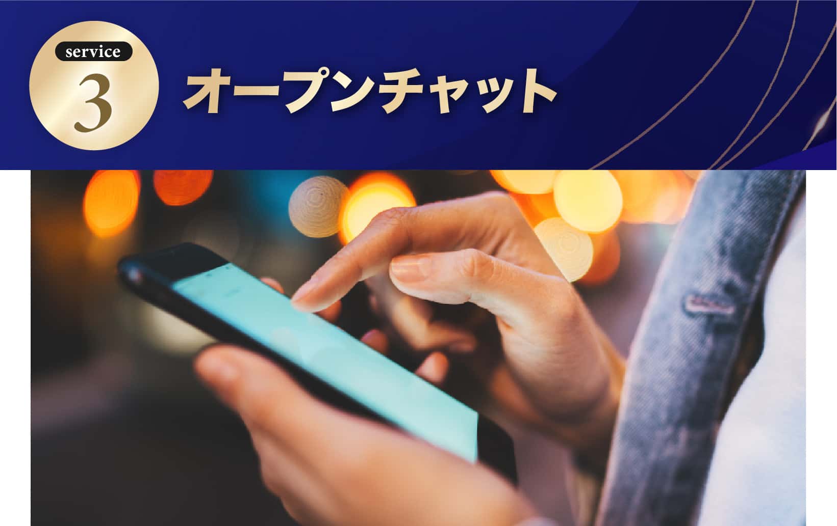 オープンチャット