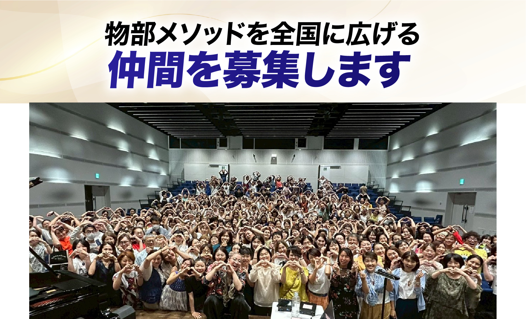 物部メソッドを全国に広げる仲間を募集します