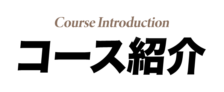 サービス紹介