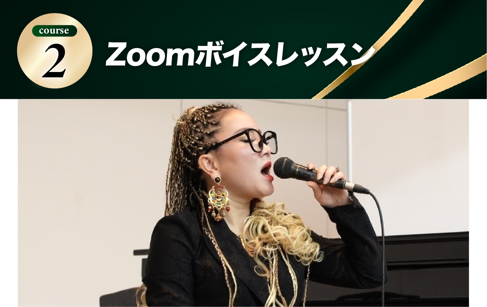 Zoomボイスレッスン