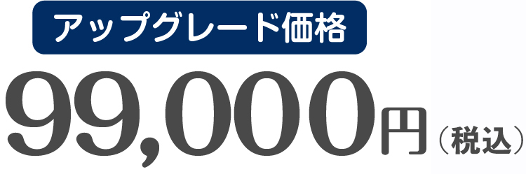 受講価格表