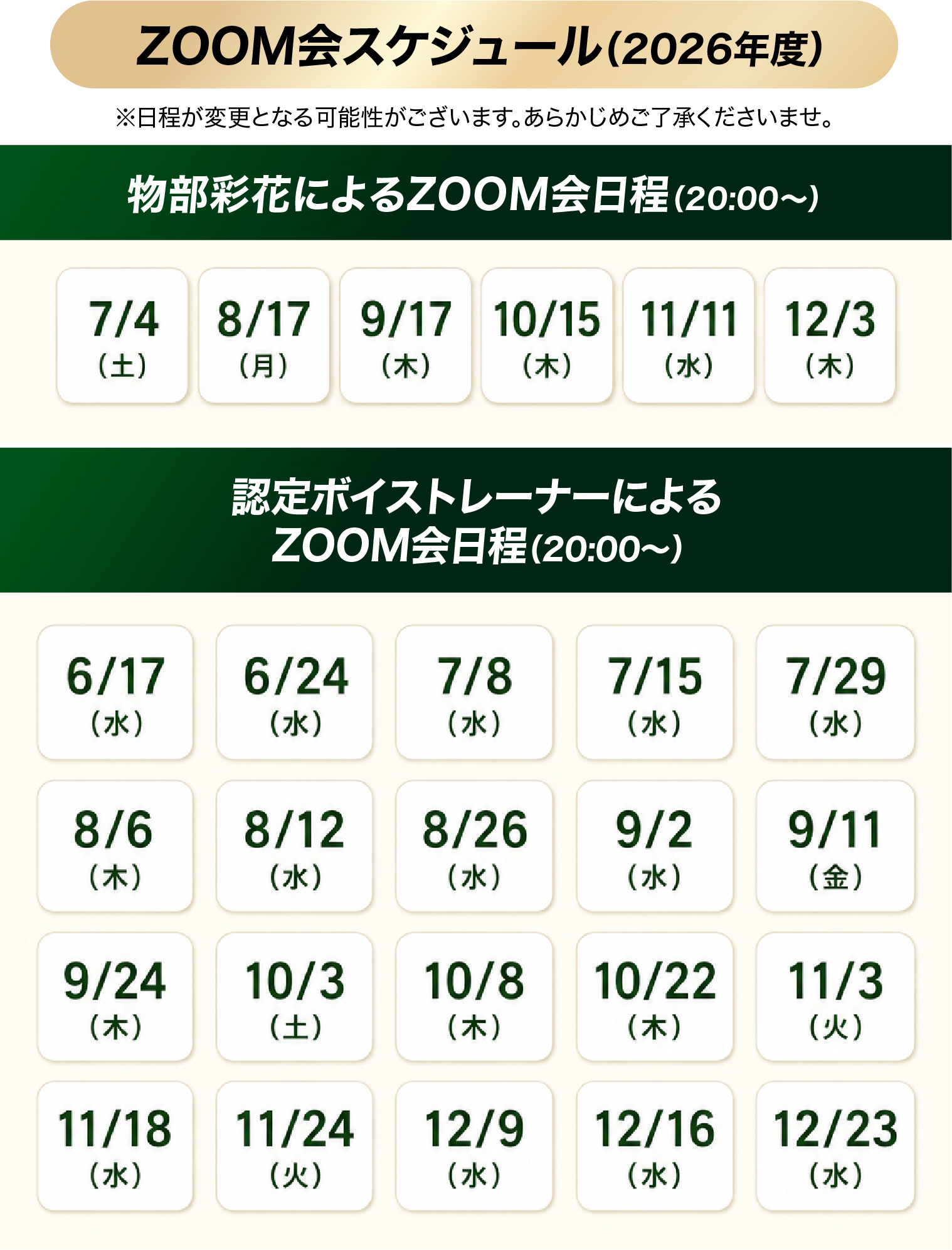 Zoomボイスレッスン